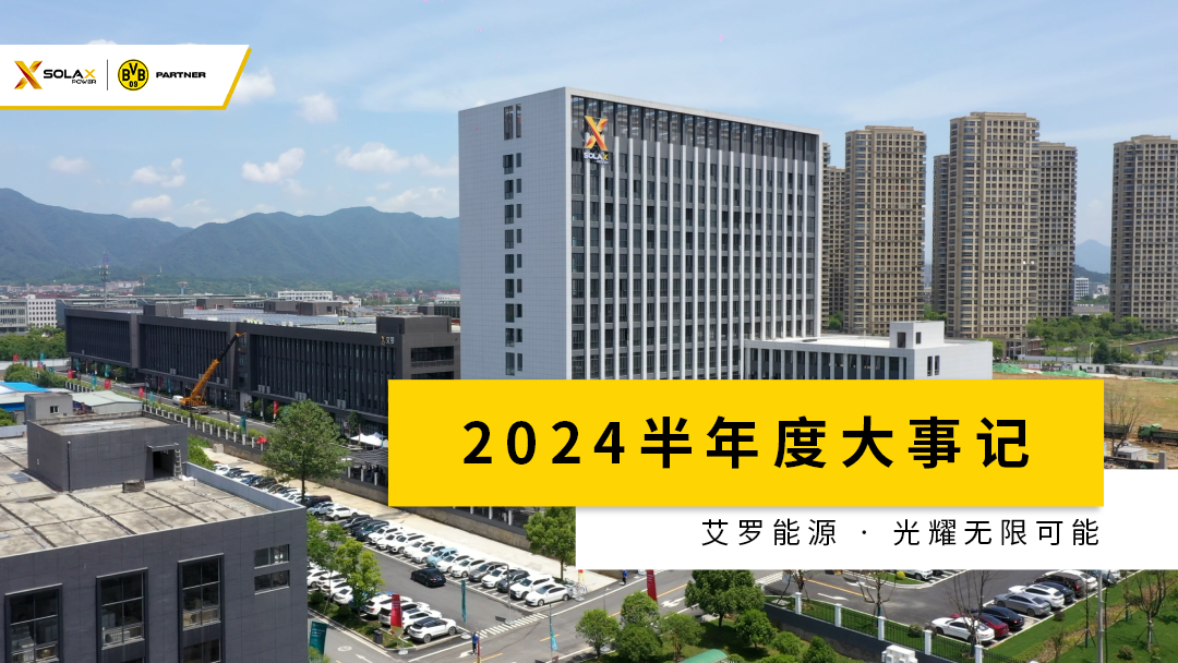 AG百家乐半年度大事记