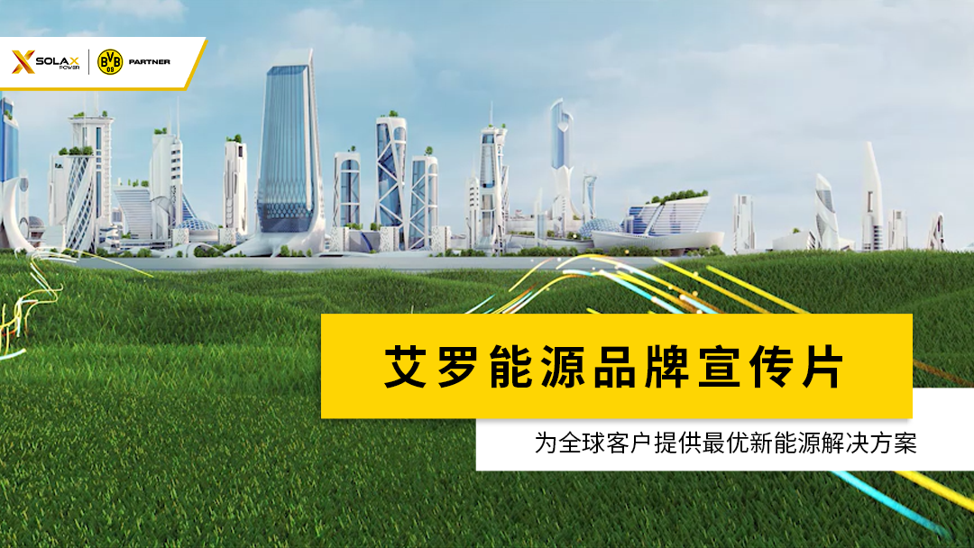 AG百家乐能源品牌宣传片