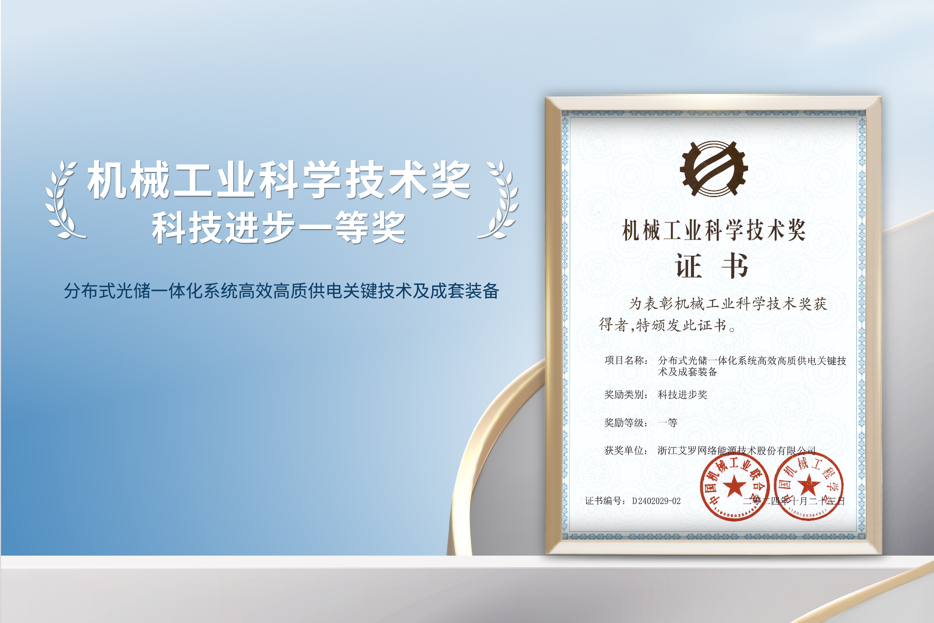 荣誉加冕！AG百家乐能源荣获机械工业科技进步一等奖！
